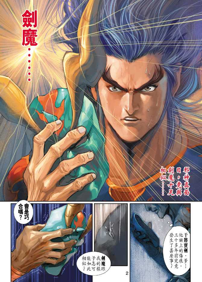 《新著龙虎门》漫画最新章节第220回免费下拉式在线观看章节第【2】张图片