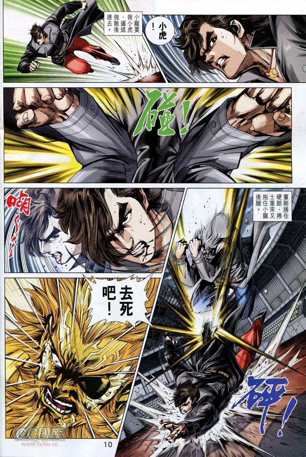 《新著龙虎门》漫画最新章节第770回免费下拉式在线观看章节第【9】张图片