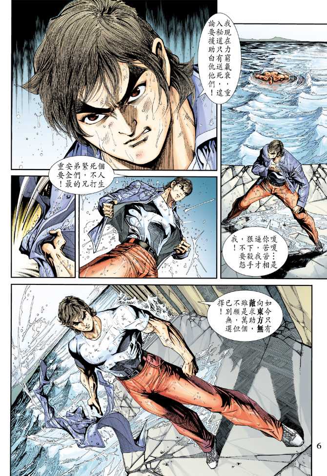 《新著龙虎门》漫画最新章节第213回免费下拉式在线观看章节第【6】张图片