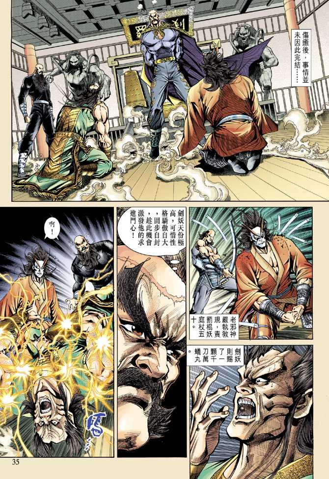 《新著龙虎门》漫画最新章节第141回免费下拉式在线观看章节第【3】张图片