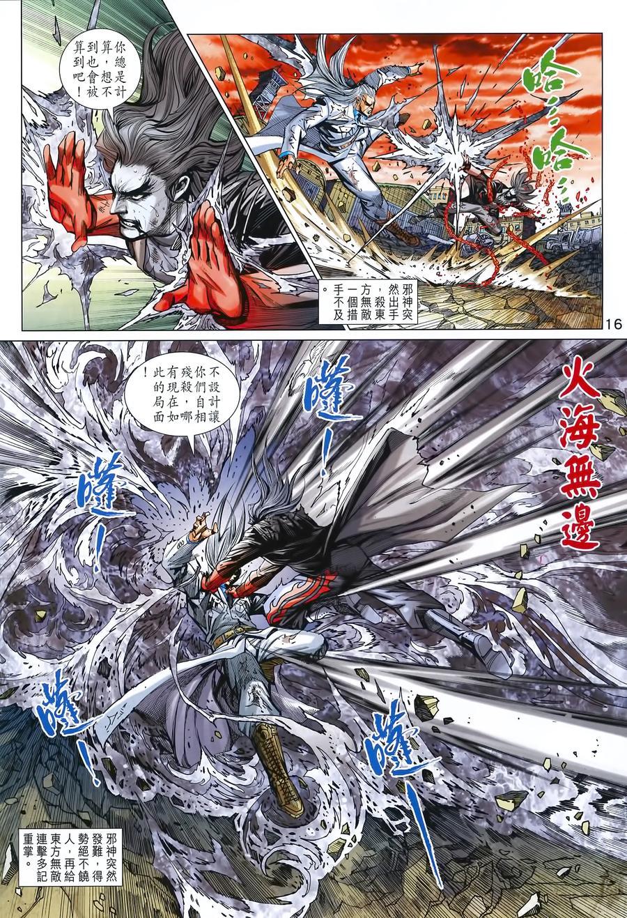 《新著龙虎门》漫画最新章节第993卷免费下拉式在线观看章节第【16】张图片