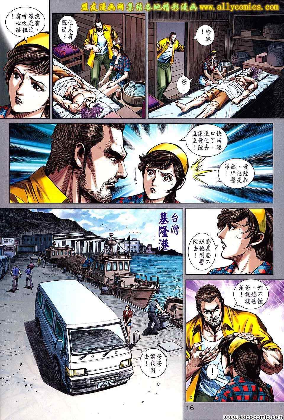 《新著龙虎门》漫画最新章节第724回免费下拉式在线观看章节第【15】张图片