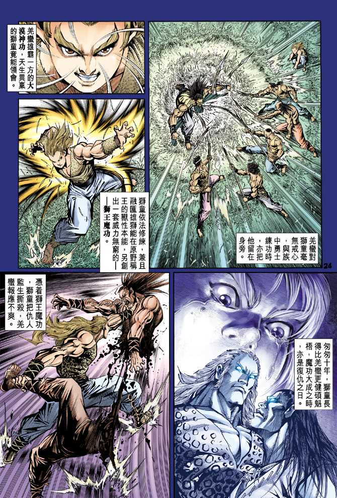 《新著龙虎门》漫画最新章节第81回免费下拉式在线观看章节第【22】张图片