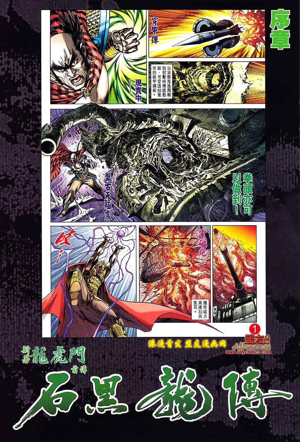 《新著龙虎门》漫画最新章节第626回免费下拉式在线观看章节第【34】张图片