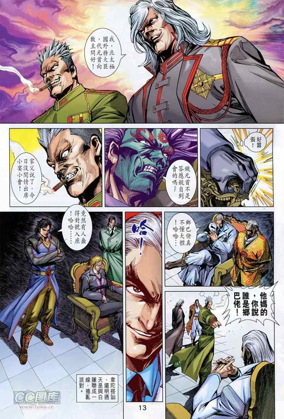 《新著龙虎门》漫画最新章节第754回免费下拉式在线观看章节第【13】张图片