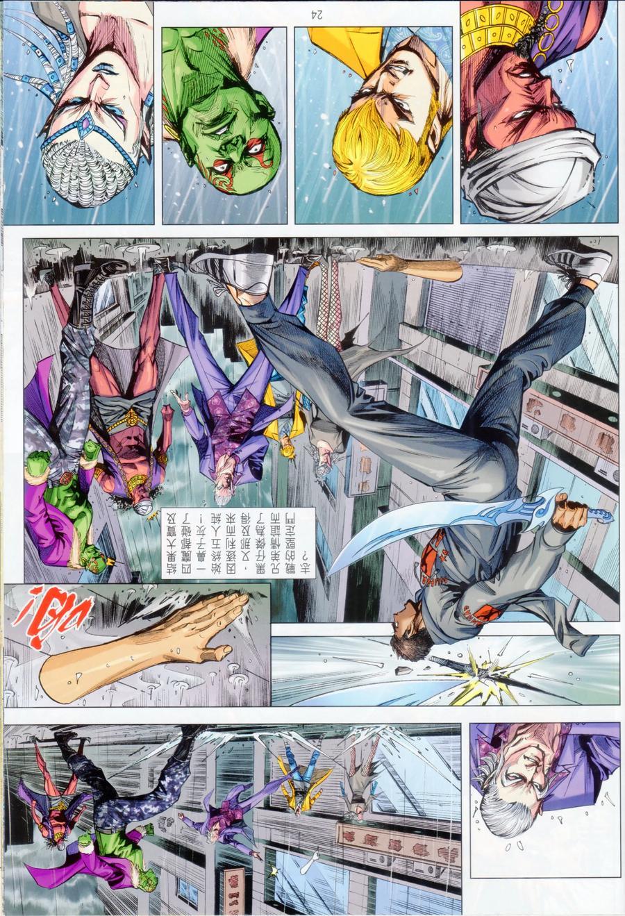 《新著龙虎门》漫画最新章节第1069卷免费下拉式在线观看章节第【24】张图片