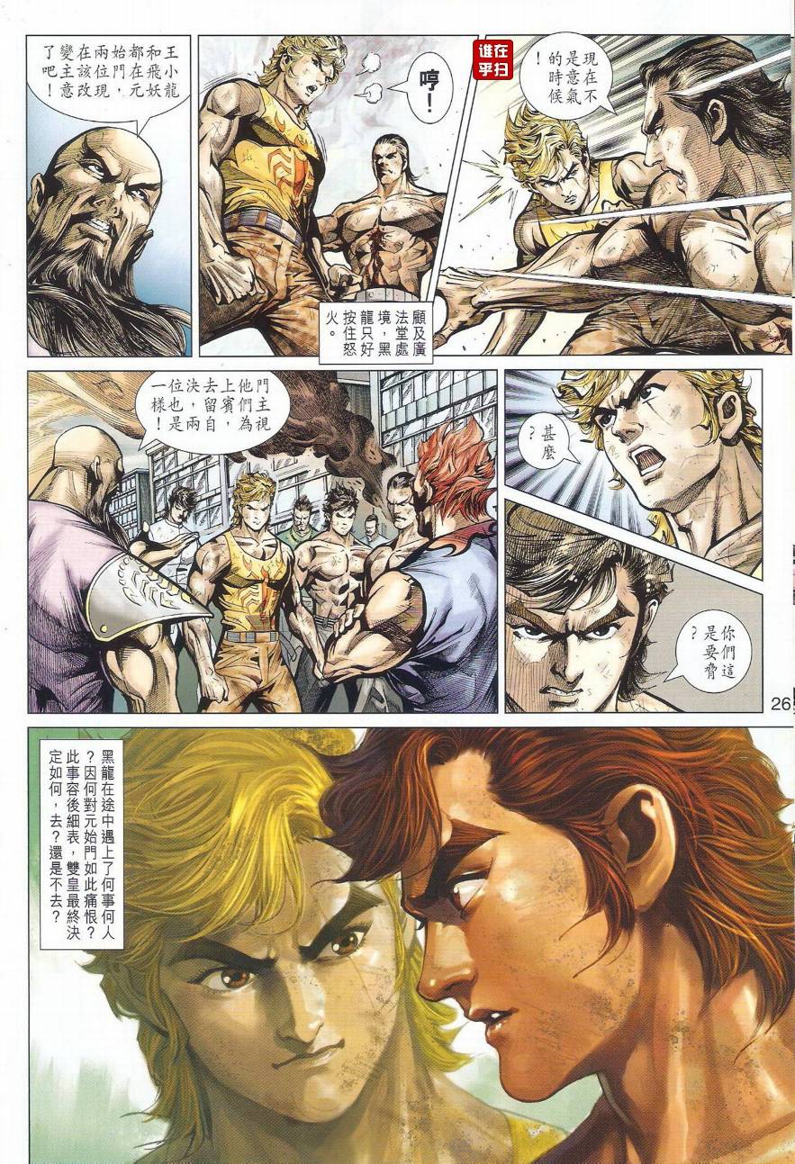 《新著龙虎门》漫画最新章节第511回免费下拉式在线观看章节第【32】张图片