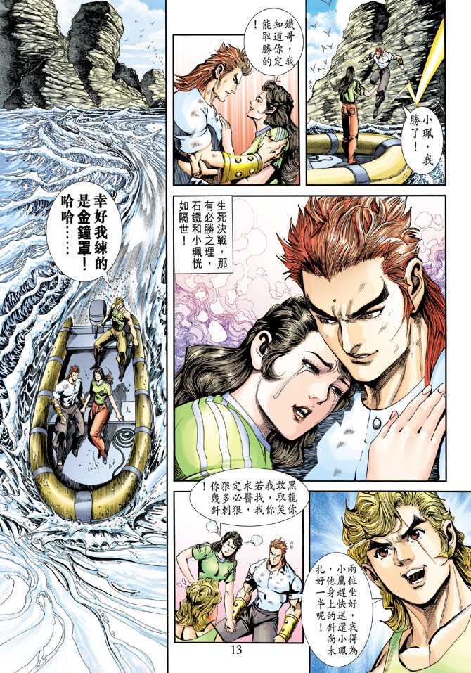 《新著龙虎门》漫画最新章节第240回免费下拉式在线观看章节第【13】张图片