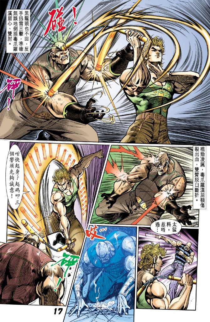 《新著龙虎门》漫画最新章节第7回免费下拉式在线观看章节第【16】张图片