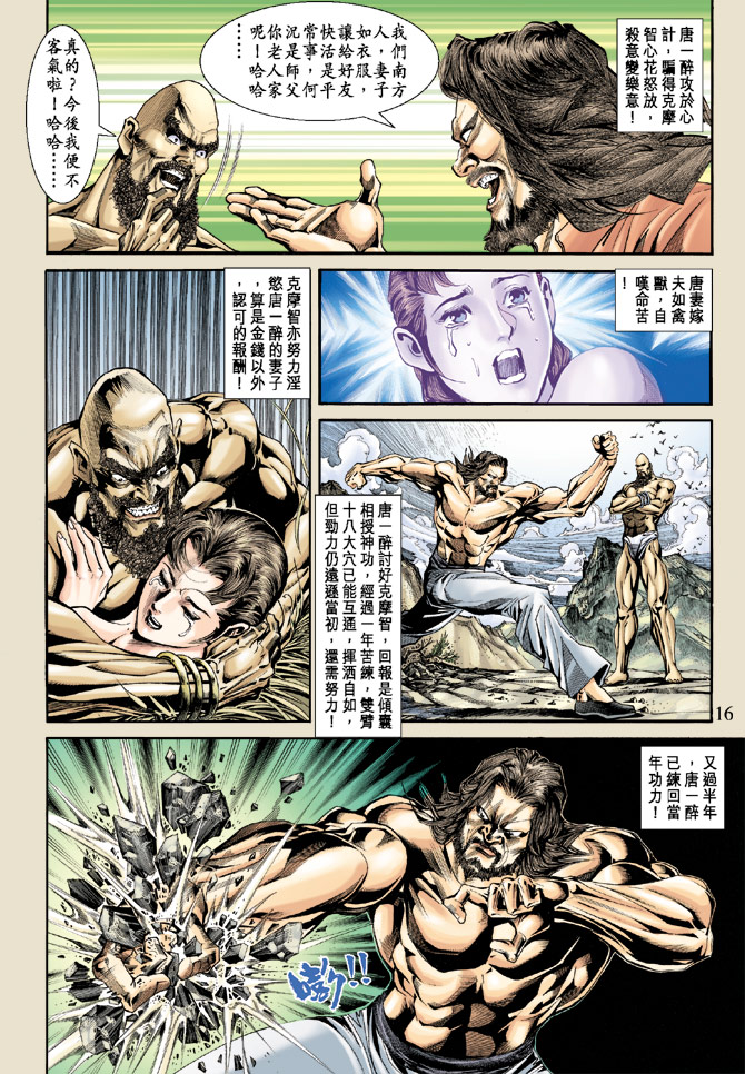 《新著龙虎门》漫画最新章节第171回免费下拉式在线观看章节第【15】张图片