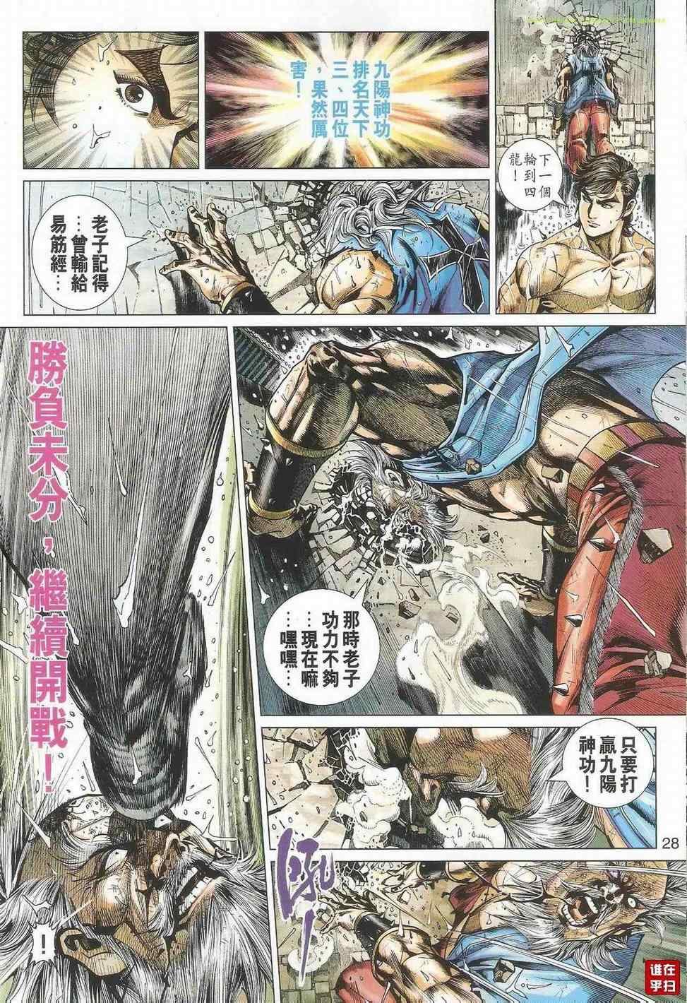 《新著龙虎门》漫画最新章节第503回免费下拉式在线观看章节第【34】张图片