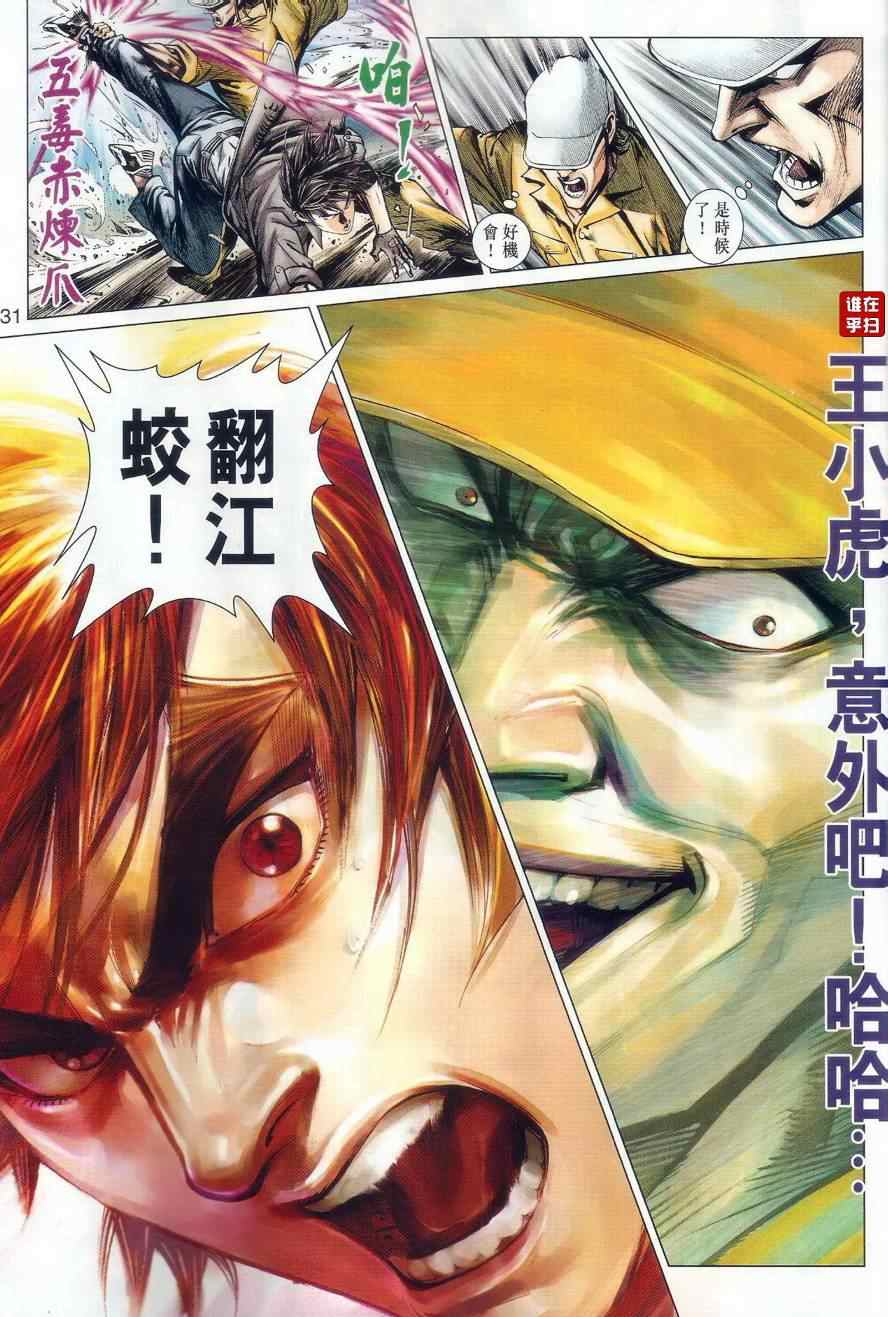 《新著龙虎门》漫画最新章节第479回免费下拉式在线观看章节第【42】张图片