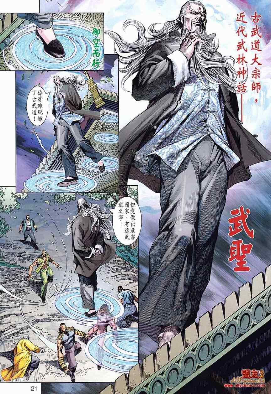 《新著龙虎门》漫画最新章节第588回免费下拉式在线观看章节第【21】张图片