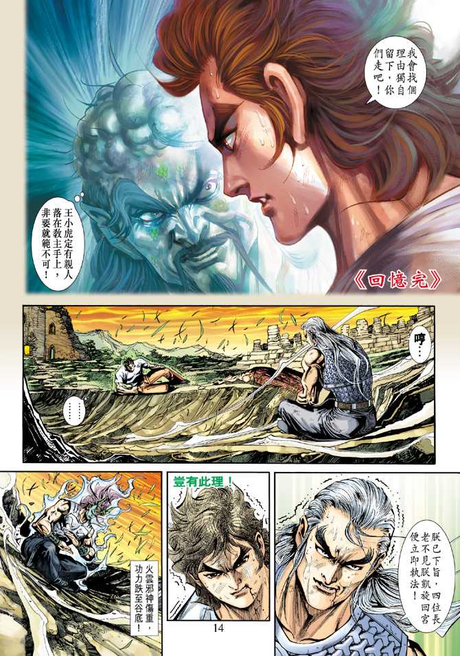 《新著龙虎门》漫画最新章节第219回免费下拉式在线观看章节第【13】张图片