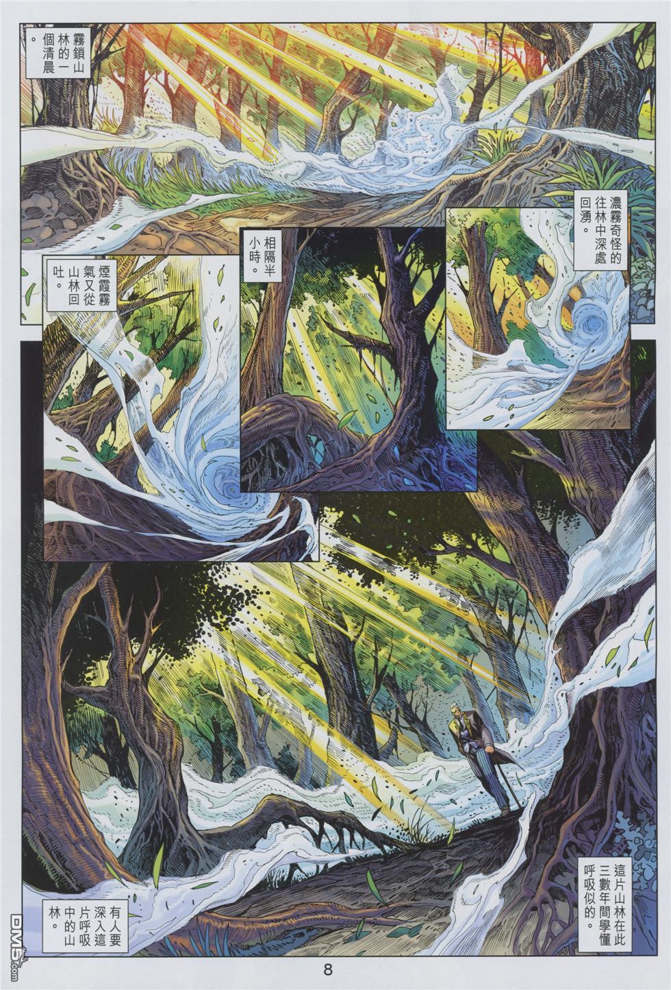 《新著龙虎门》漫画最新章节第878回免费下拉式在线观看章节第【8】张图片