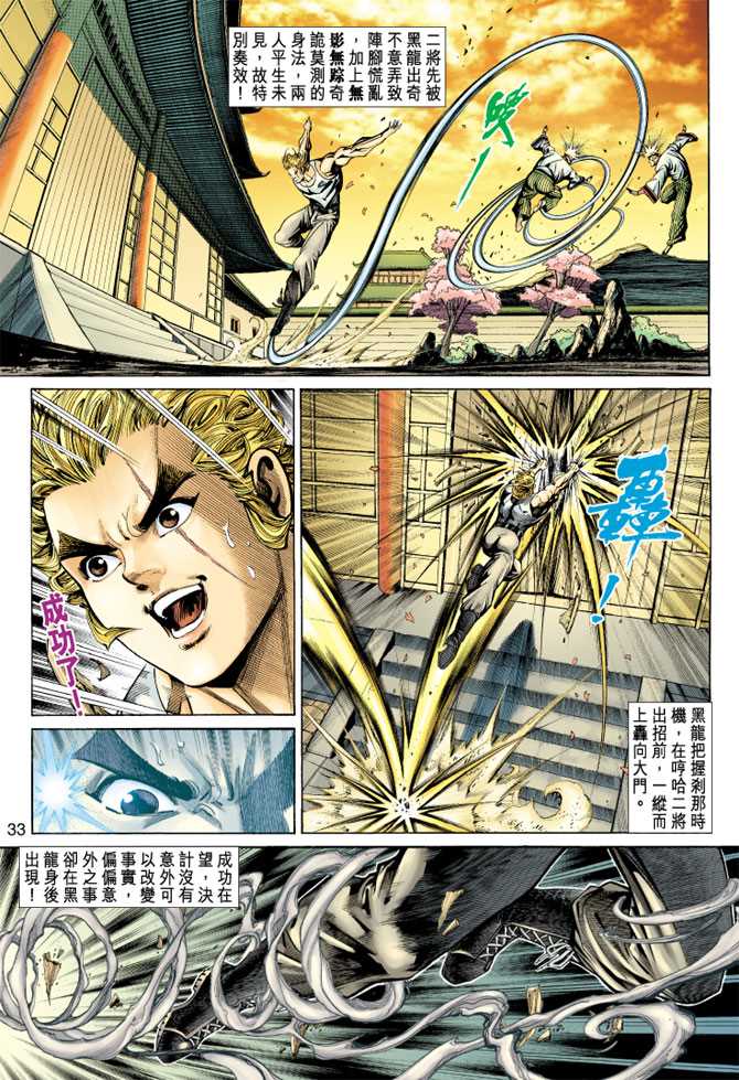 《新著龙虎门》漫画最新章节第148回免费下拉式在线观看章节第【32】张图片