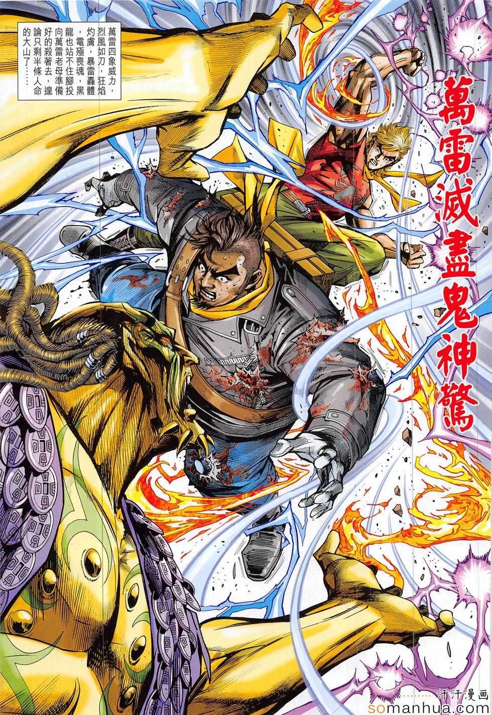 《新著龙虎门》漫画最新章节第817回免费下拉式在线观看章节第【31】张图片