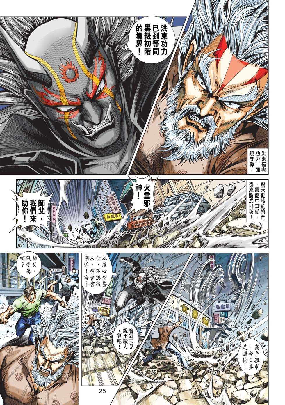 《新著龙虎门》漫画最新章节第438回免费下拉式在线观看章节第【24】张图片