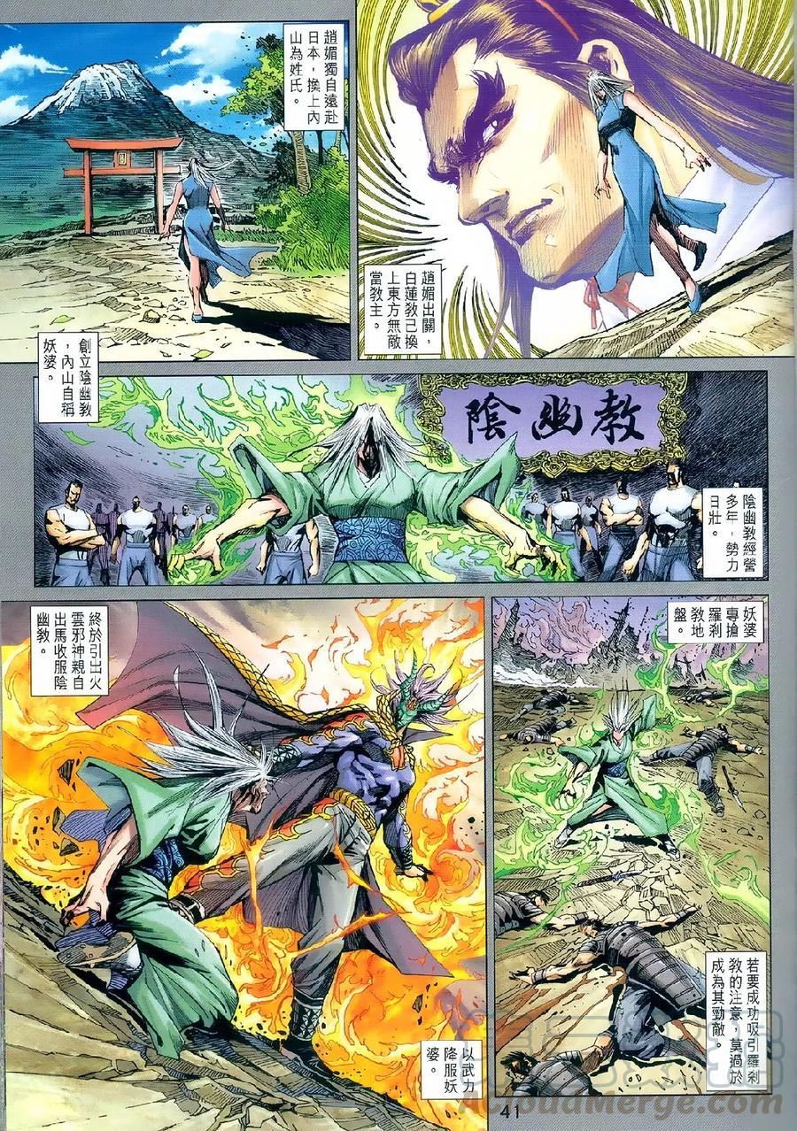 《新著龙虎门》漫画最新章节第977-978卷免费下拉式在线观看章节第【36】张图片