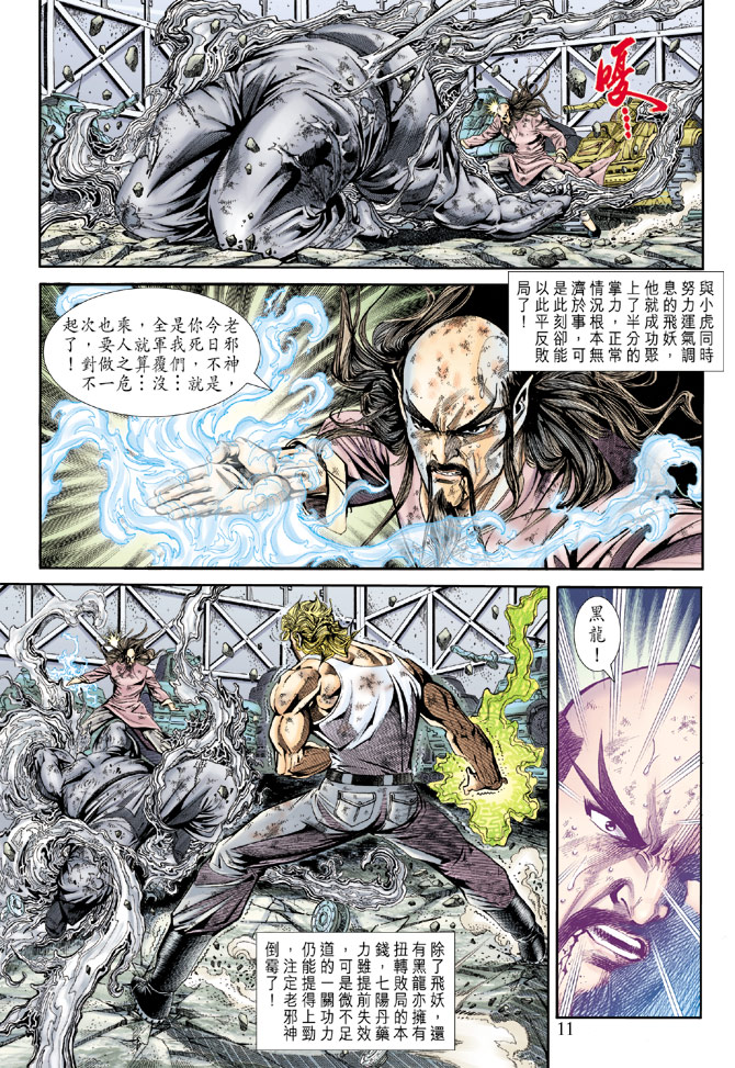 《新著龙虎门》漫画最新章节第169回免费下拉式在线观看章节第【9】张图片