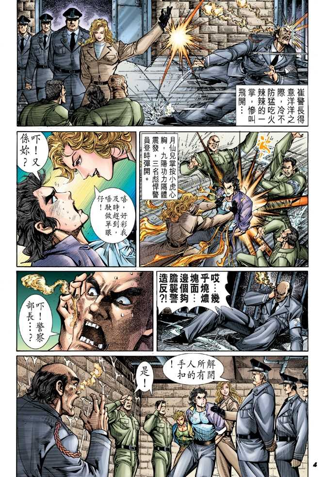 《新著龙虎门》漫画最新章节第49回免费下拉式在线观看章节第【3】张图片