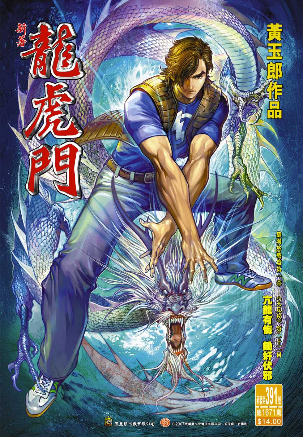 《新著龙虎门》漫画最新章节第391回免费下拉式在线观看章节第【33】张图片