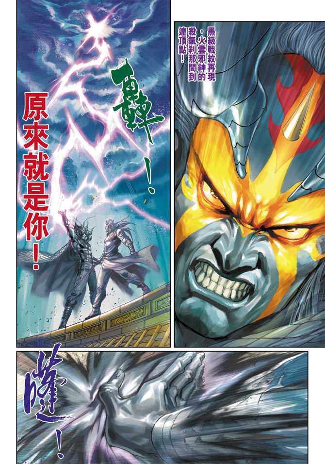 《新著龙虎门》漫画最新章节第298回免费下拉式在线观看章节第【31】张图片