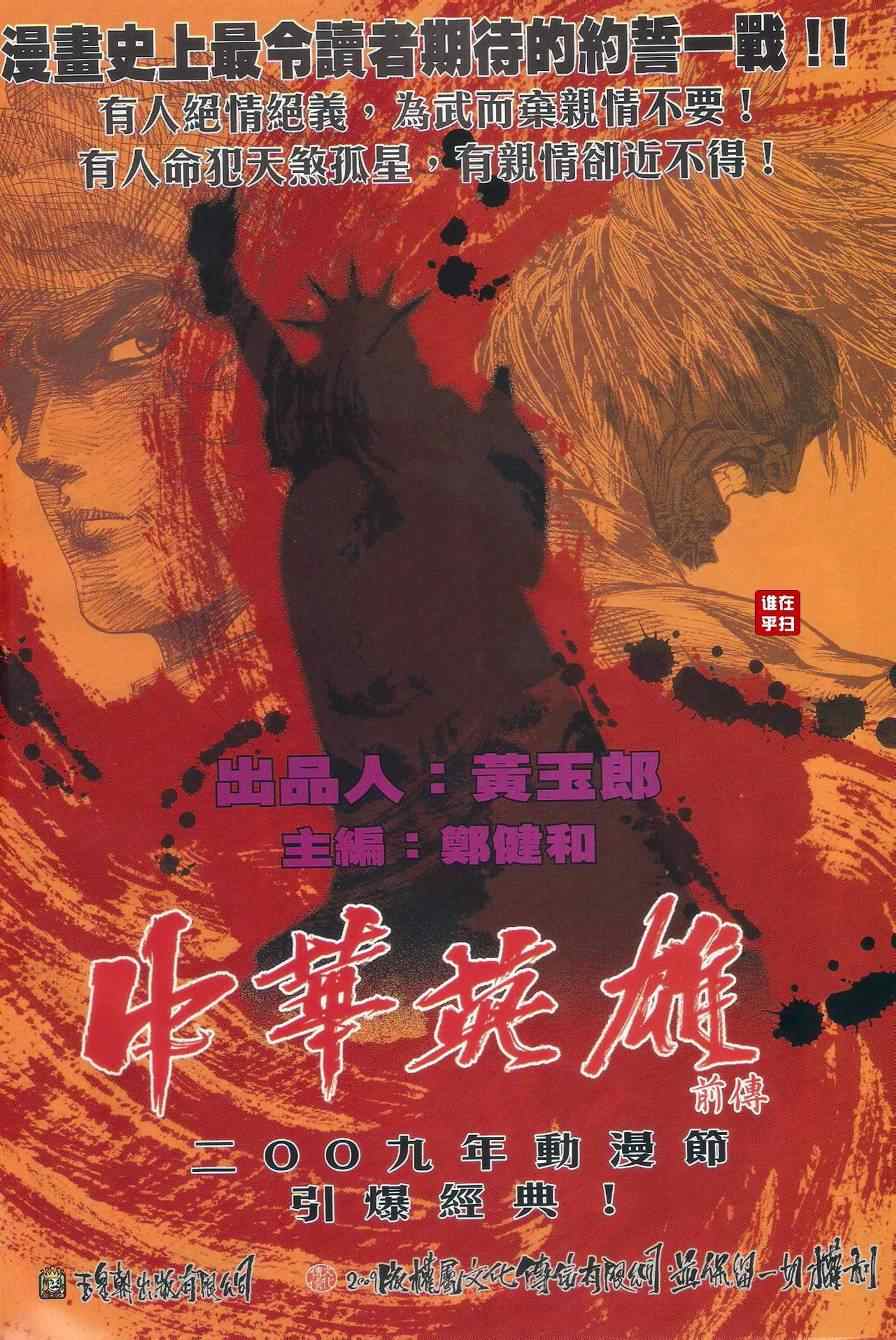 《新著龙虎门》漫画最新章节第475回免费下拉式在线观看章节第【23】张图片