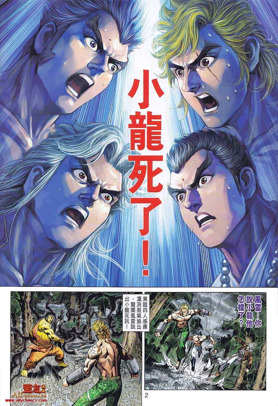 《新著龙虎门》漫画最新章节第577回免费下拉式在线观看章节第【2】张图片