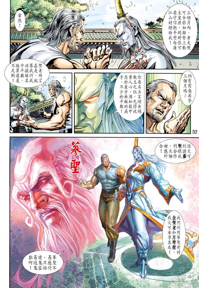 《新著龙虎门》漫画最新章节第221回免费下拉式在线观看章节第【32】张图片