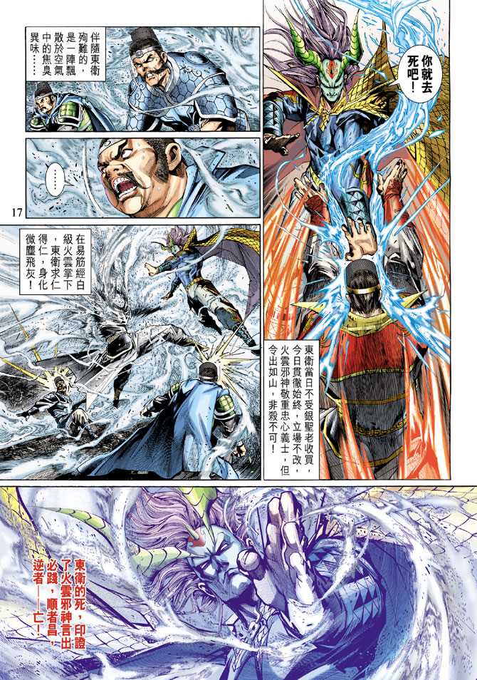 《新著龙虎门》漫画最新章节第292回免费下拉式在线观看章节第【16】张图片