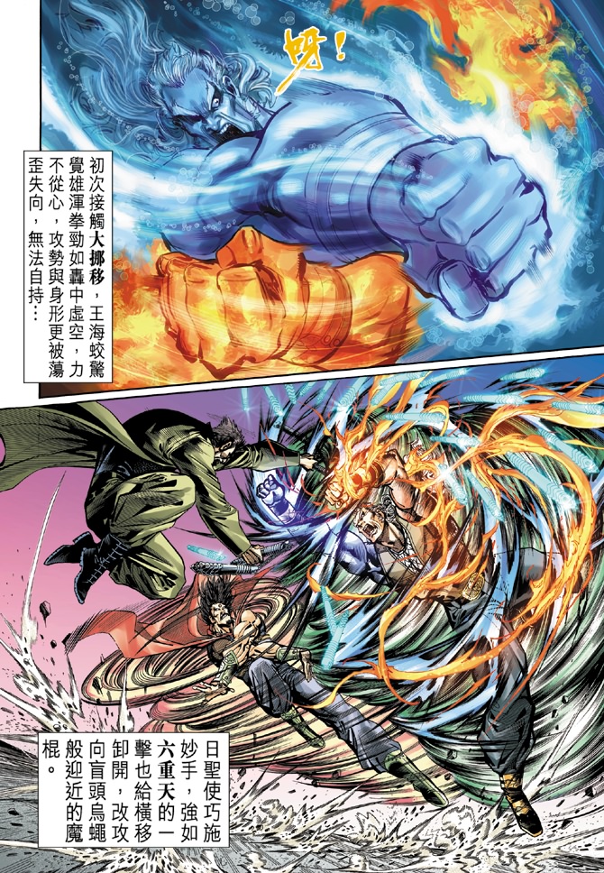 《新著龙虎门》漫画最新章节第42回免费下拉式在线观看章节第【3】张图片