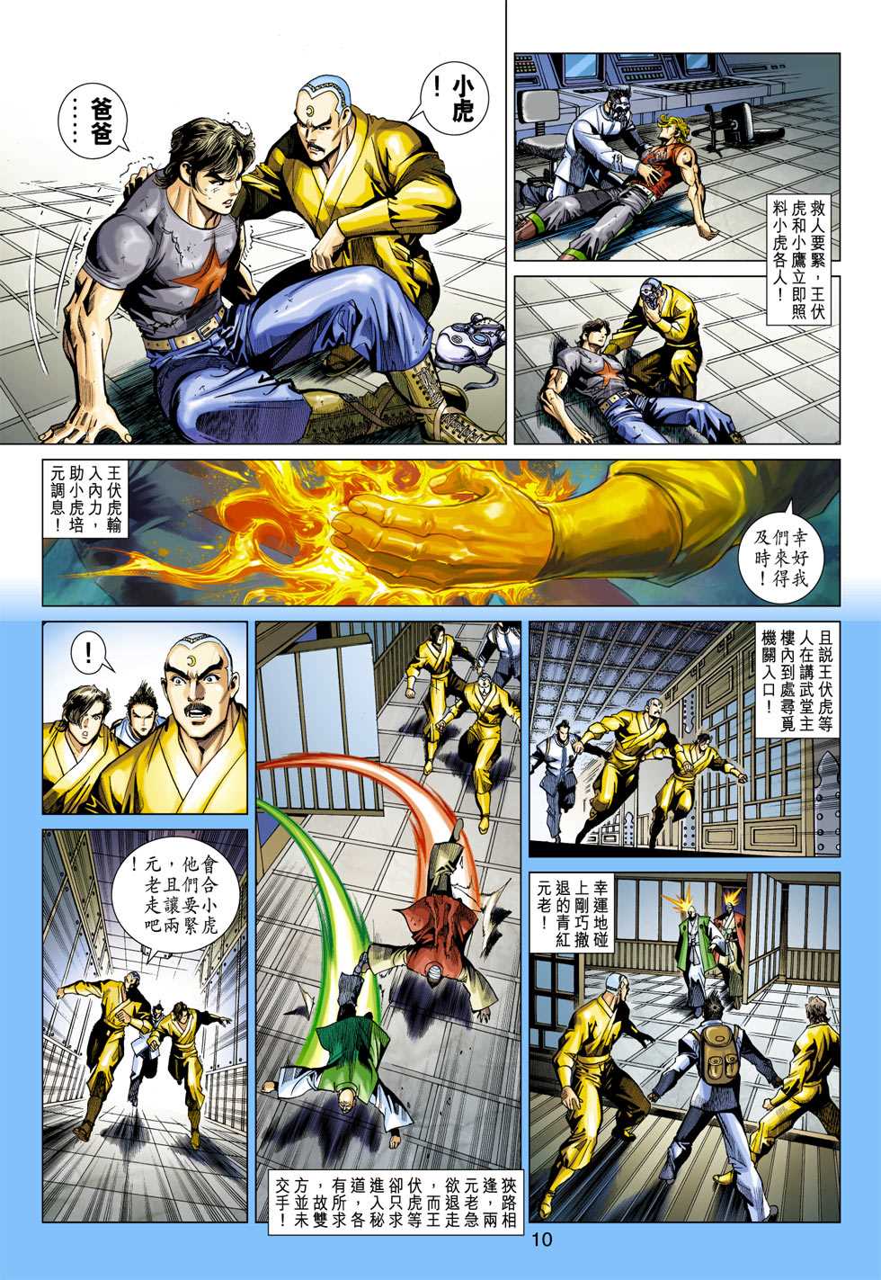 《新著龙虎门》漫画最新章节第391回免费下拉式在线观看章节第【9】张图片