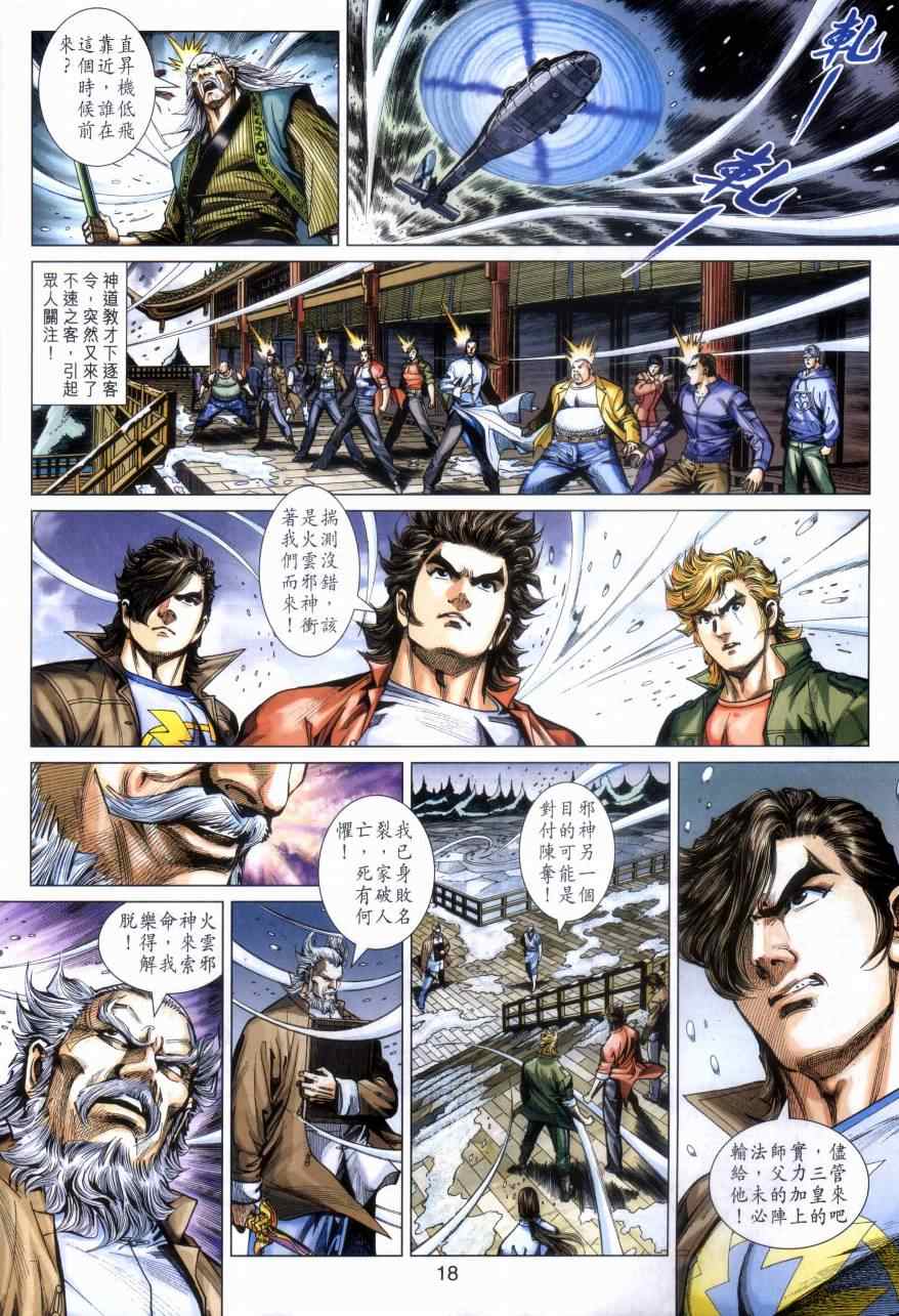 《新著龙虎门》漫画最新章节第473回免费下拉式在线观看章节第【17】张图片