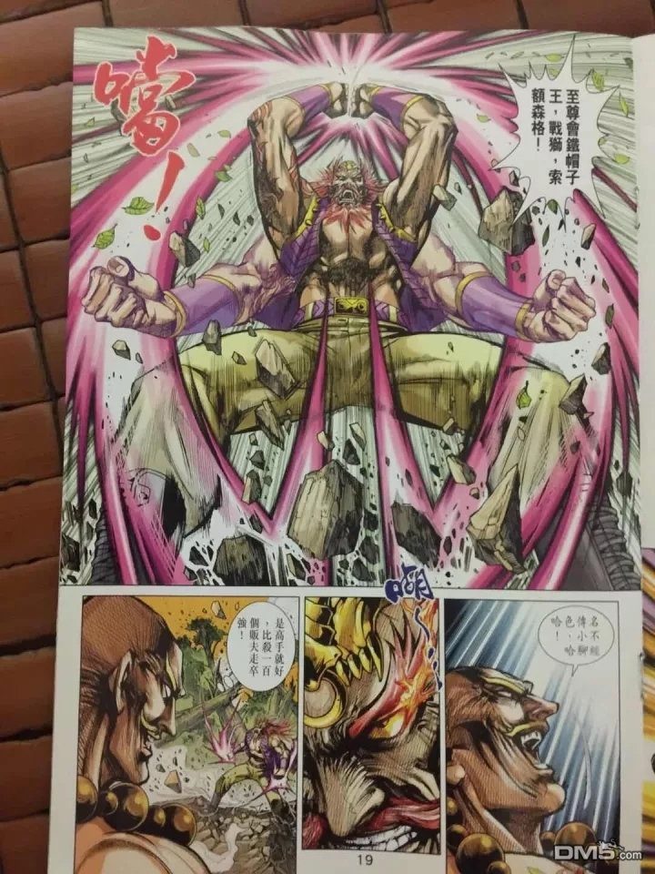 《新著龙虎门》漫画最新章节第908回免费下拉式在线观看章节第【19】张图片