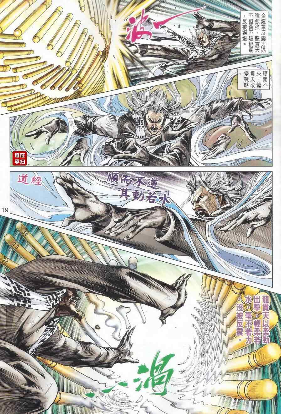 《新著龙虎门》漫画最新章节第509回免费下拉式在线观看章节第【26】张图片