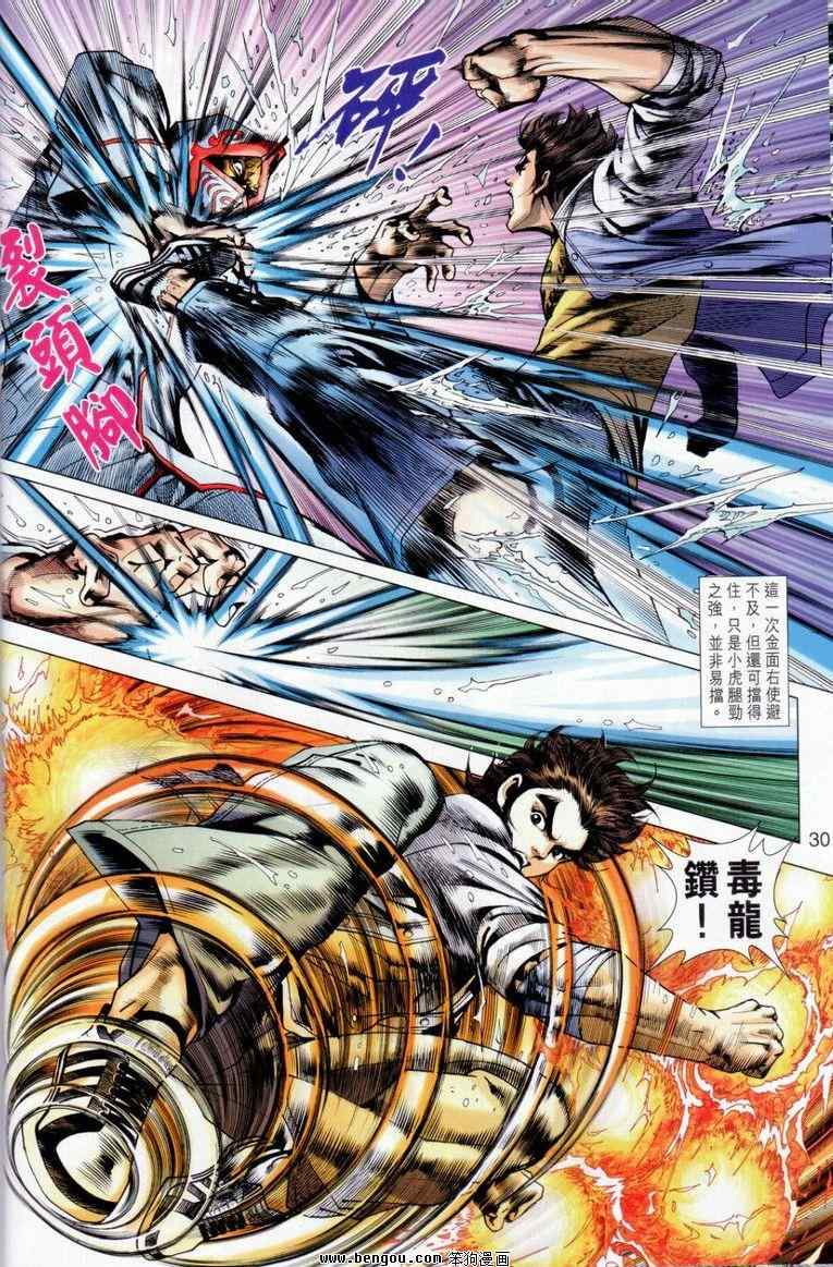 《新著龙虎门》漫画最新章节第643回免费下拉式在线观看章节第【30】张图片