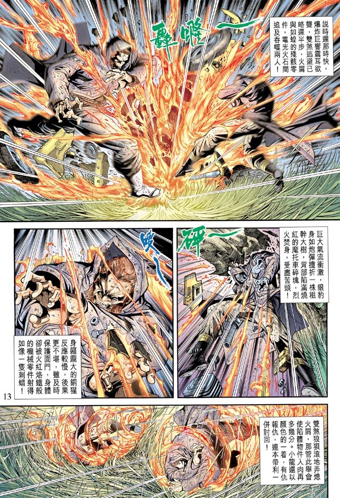 《新著龙虎门》漫画最新章节第177回免费下拉式在线观看章节第【13】张图片