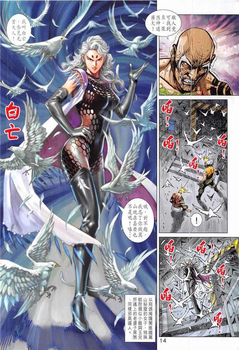 《新著龙虎门》漫画最新章节第844回免费下拉式在线观看章节第【14】张图片