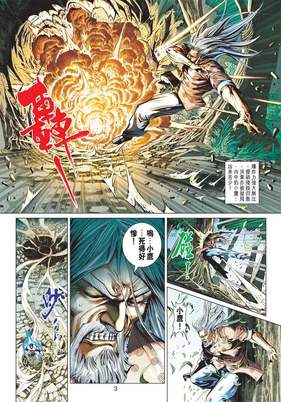 《新著龙虎门》漫画最新章节第417回免费下拉式在线观看章节第【2】张图片