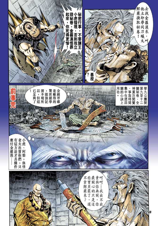 《新著龙虎门》漫画最新章节第83回免费下拉式在线观看章节第【7】张图片