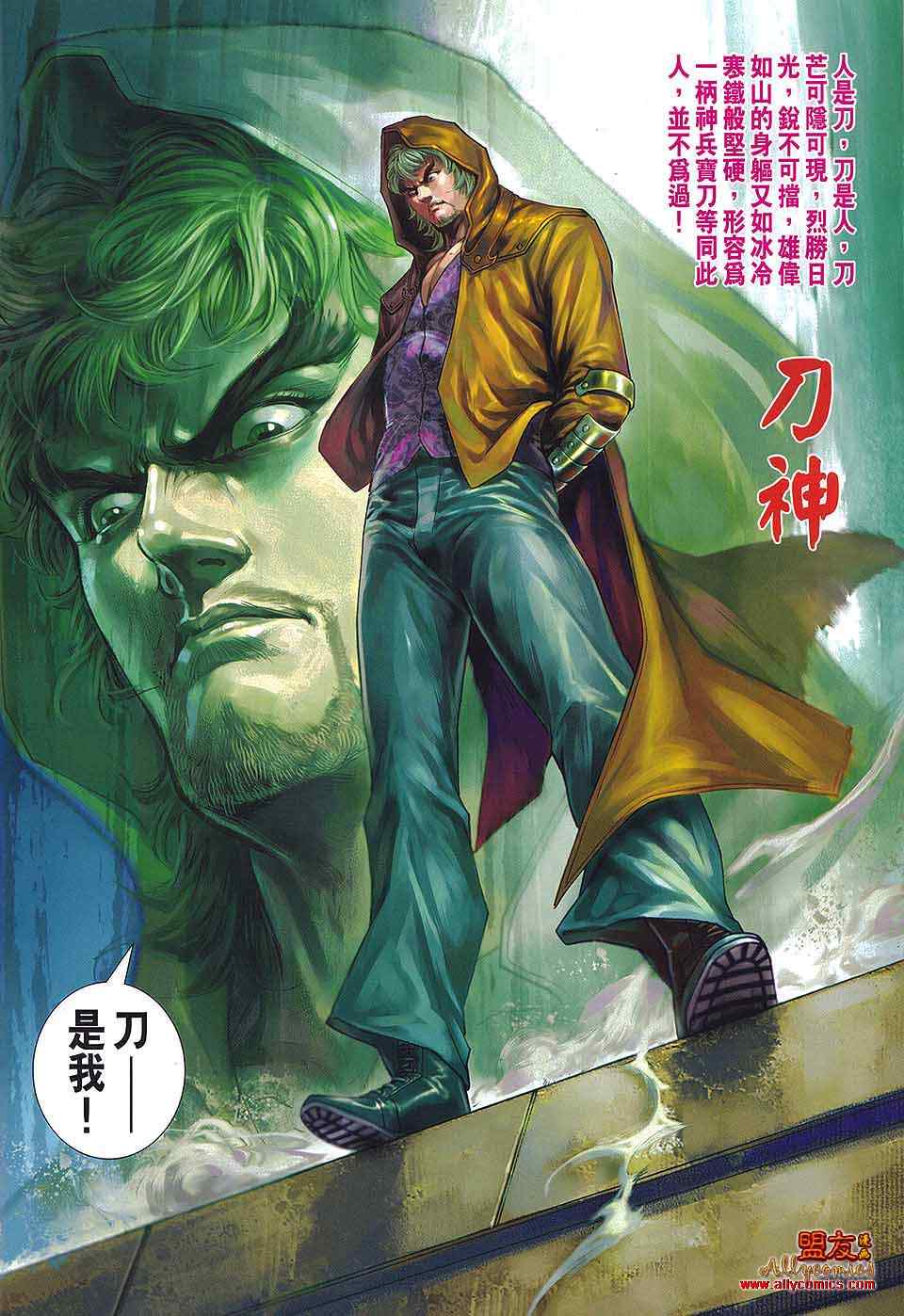 《新著龙虎门》漫画最新章节第570回免费下拉式在线观看章节第【8】张图片