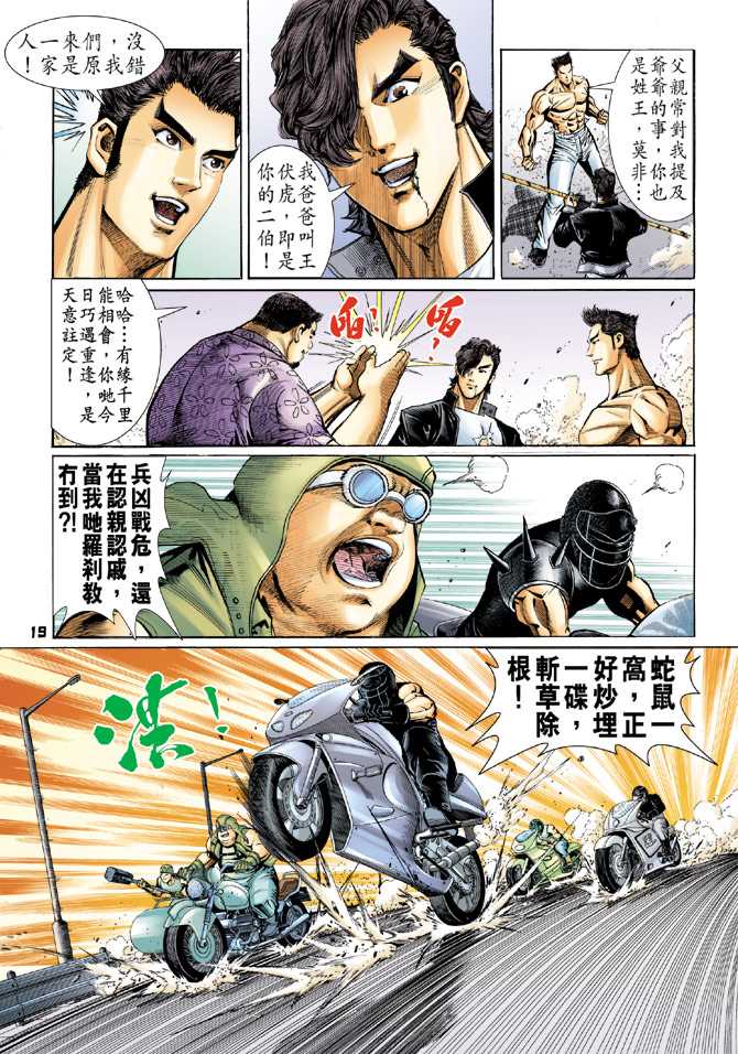 《新著龙虎门》漫画最新章节第57回免费下拉式在线观看章节第【16】张图片