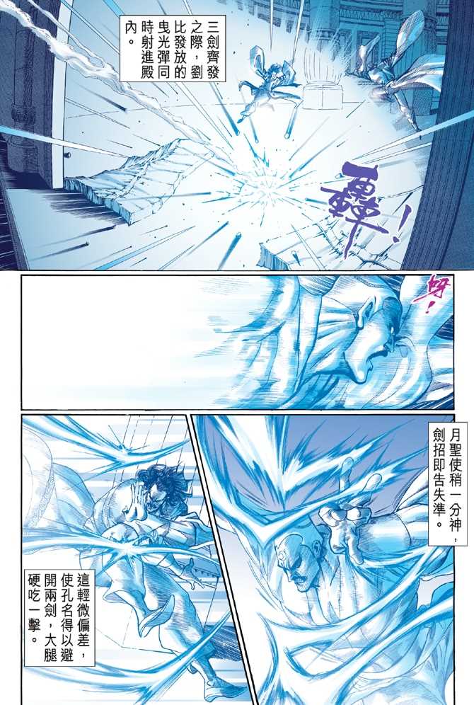 《新著龙虎门》漫画最新章节第49回免费下拉式在线观看章节第【17】张图片