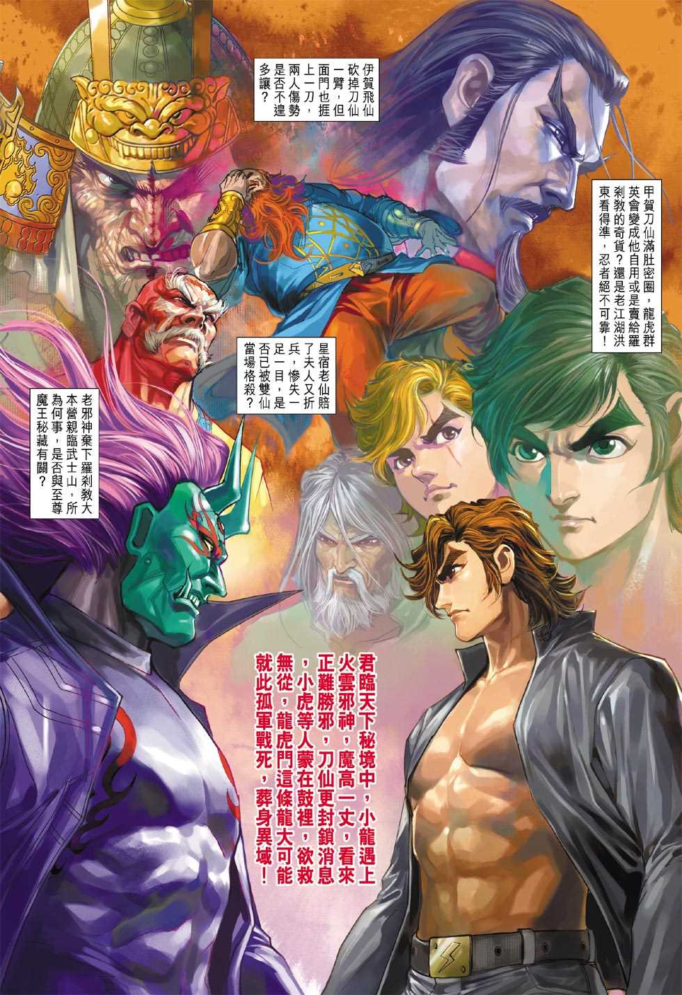 《新著龙虎门》漫画最新章节第405回免费下拉式在线观看章节第【32】张图片