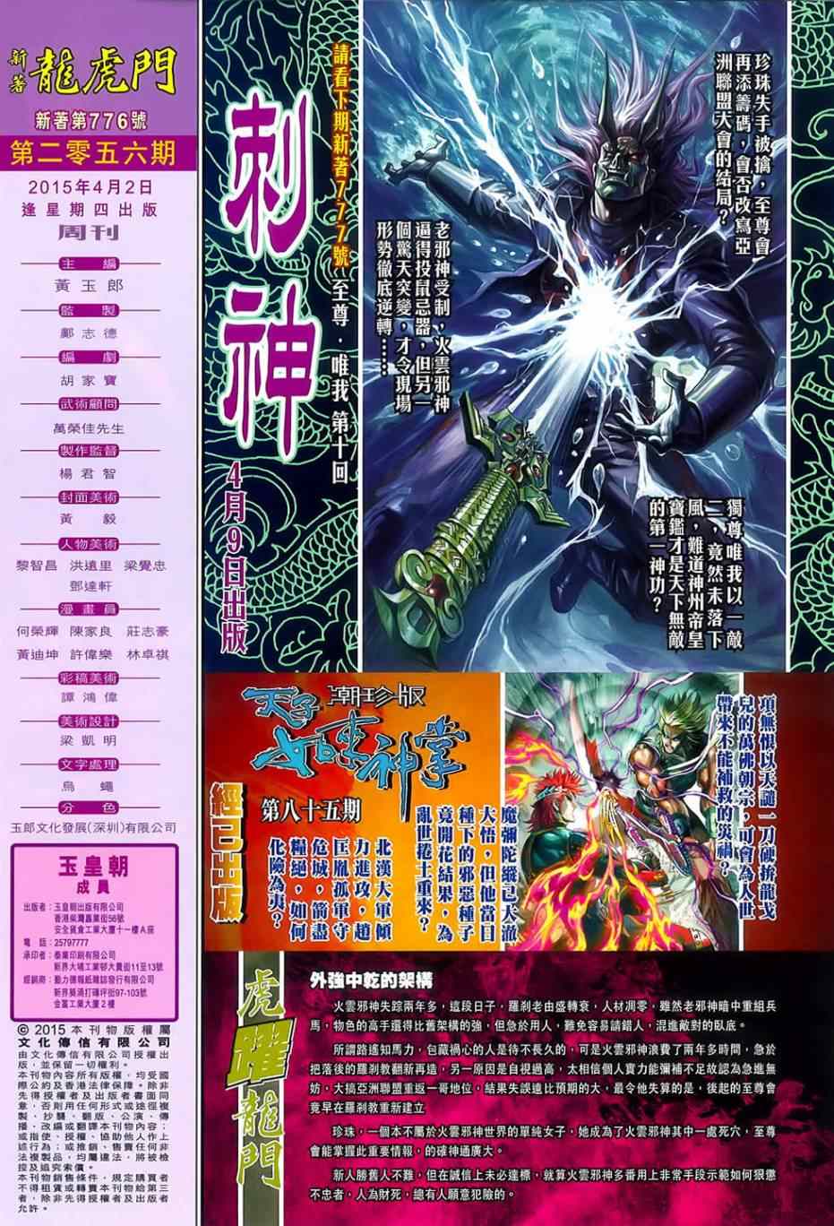 《新著龙虎门》漫画最新章节第776回免费下拉式在线观看章节第【31】张图片