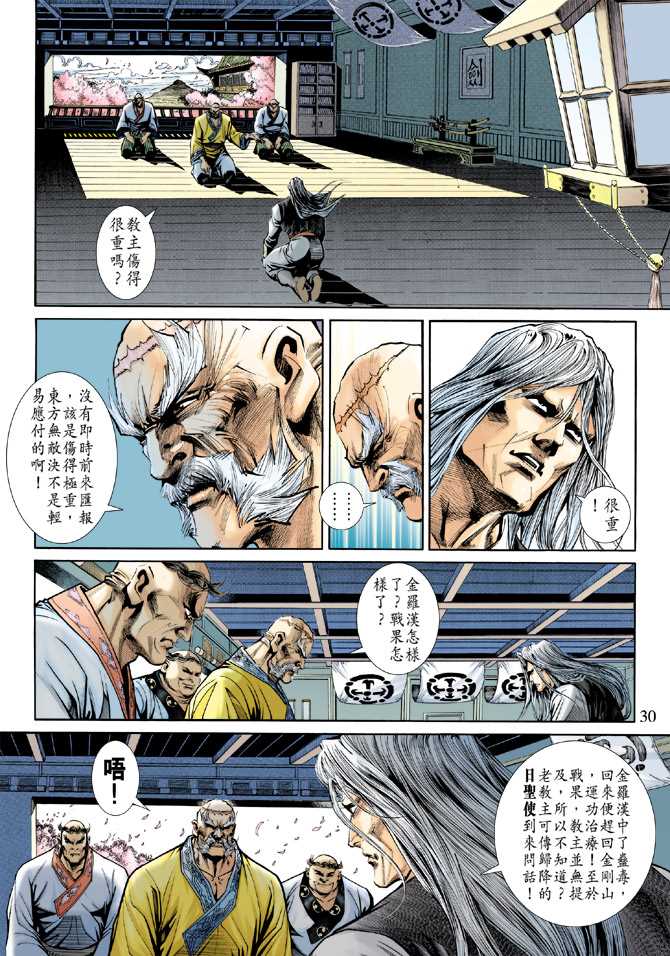 《新著龙虎门》漫画最新章节第219回免费下拉式在线观看章节第【29】张图片