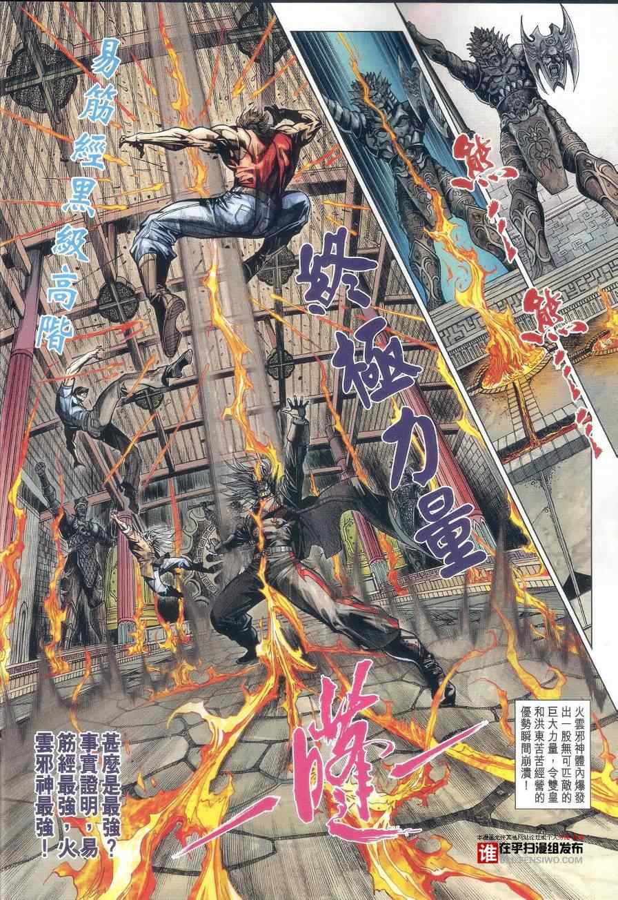 《新著龙虎门》漫画最新章节第458回免费下拉式在线观看章节第【16】张图片