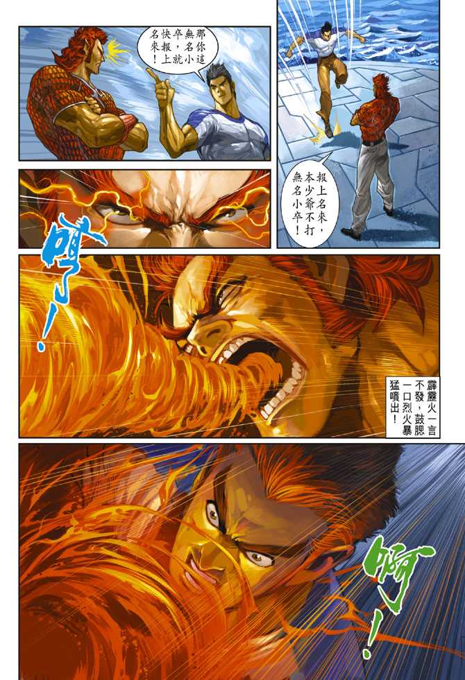 《新著龙虎门》漫画最新章节第236回免费下拉式在线观看章节第【32】张图片