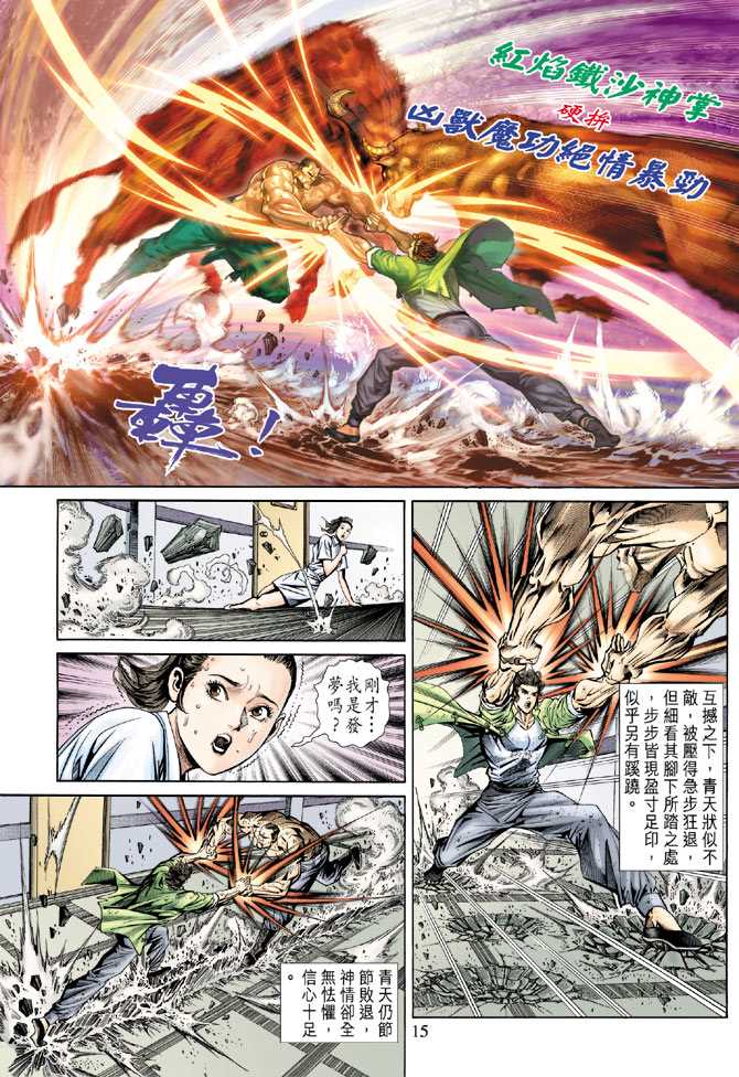 《新著龙虎门》漫画最新章节第154回免费下拉式在线观看章节第【14】张图片